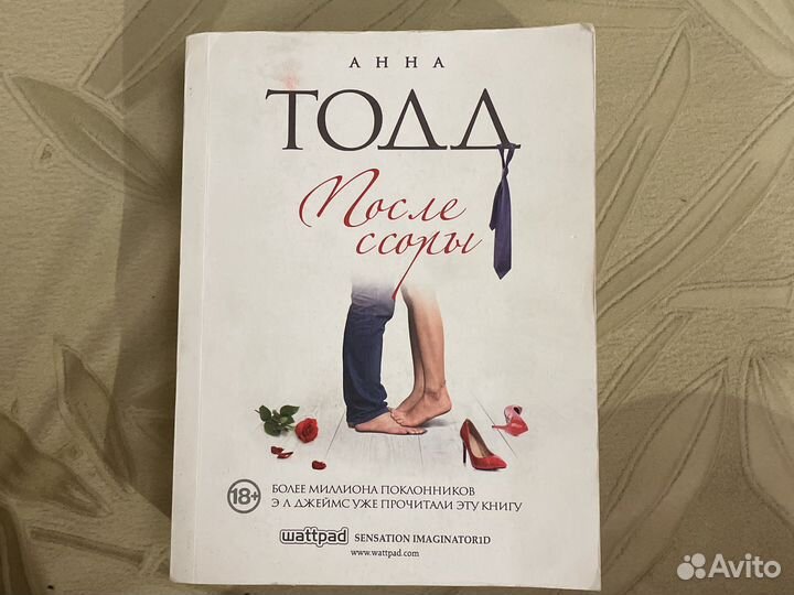 Книги Анна Тодд «После»