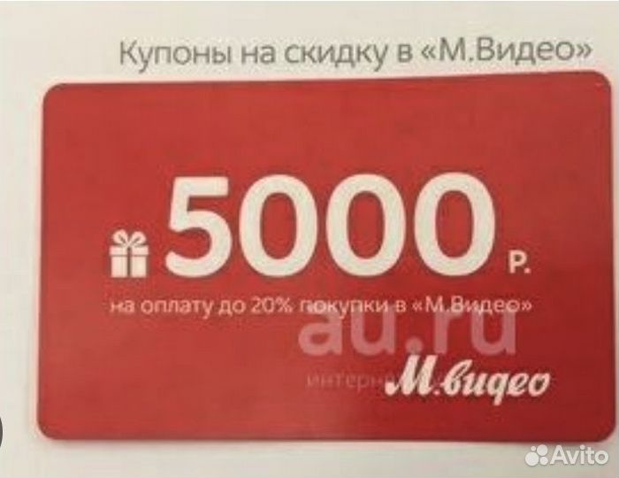 Промокод мвидео 5000