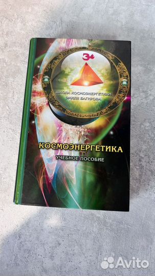 Книги по эзотерике
