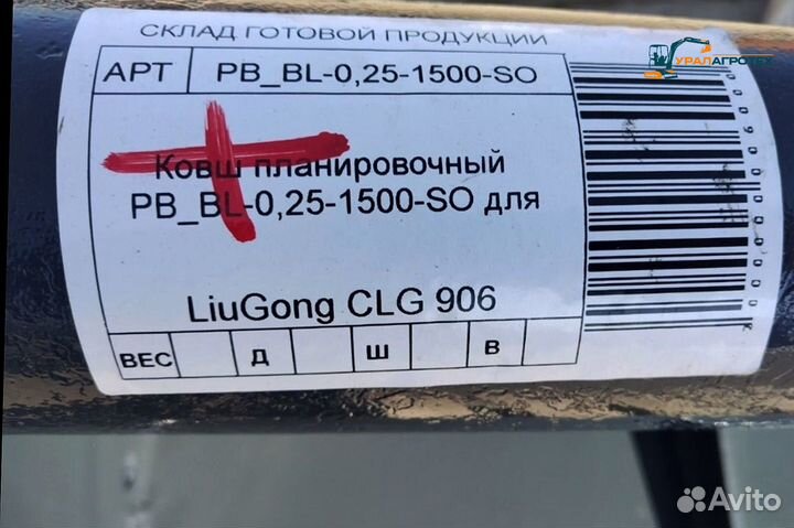 Ковш планировочный для экскаватора LiuGong CLG906Е