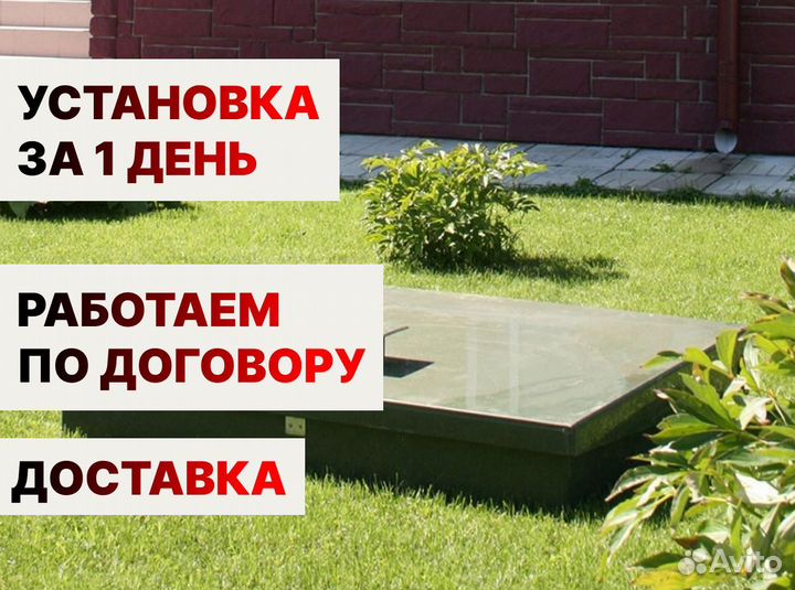 Септик для дома и дачи Топас