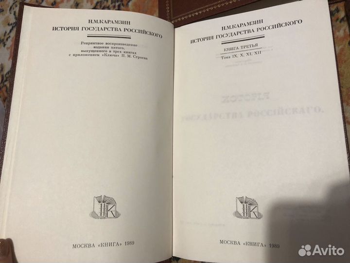 История Государства Российского