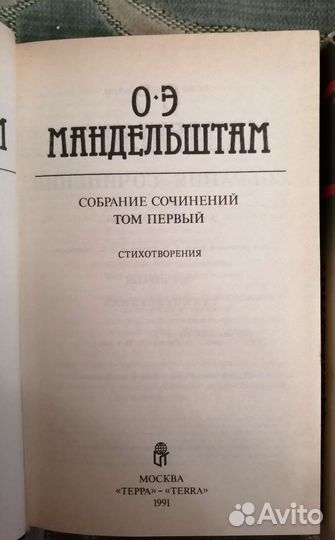 Осип Мандельштам. 3 тома