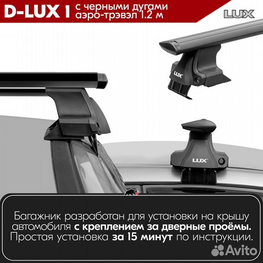 Багажник D-LUX 1 B на Nissan Maxima VI 2004-2006