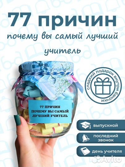 Подарок учителю выпускной, последний звонок, школа