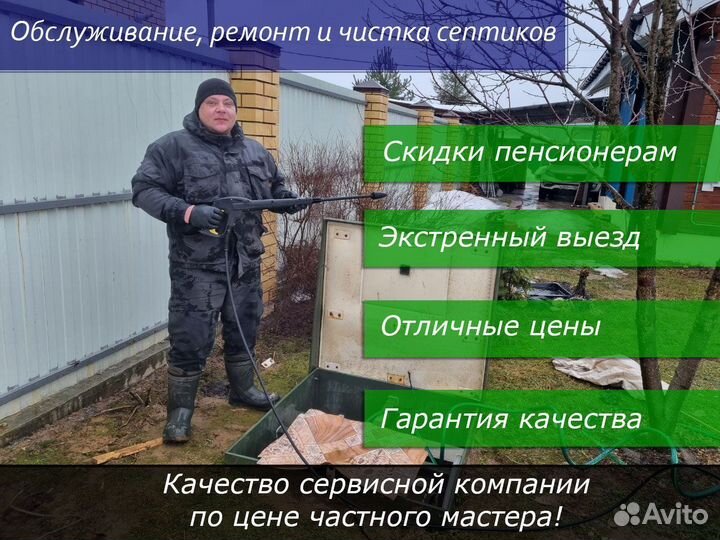 Обслуживание, ремонт, наращивание септиков