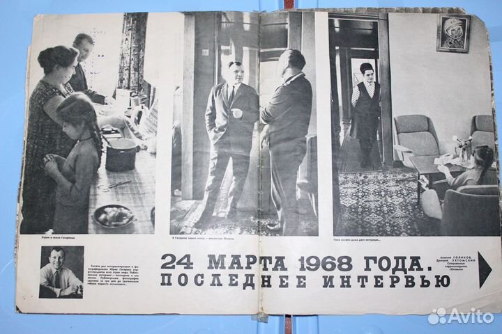 Огонёк № 15 Апрель 1968 Смерть Гагарина