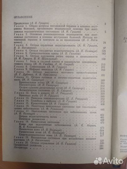 Неотложные состояния в клинике внутренних болезн