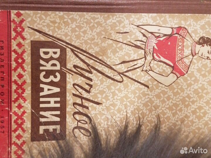 Книги для вязания и шитья