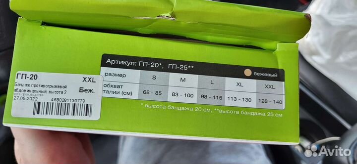 Пояс противогрыжевый