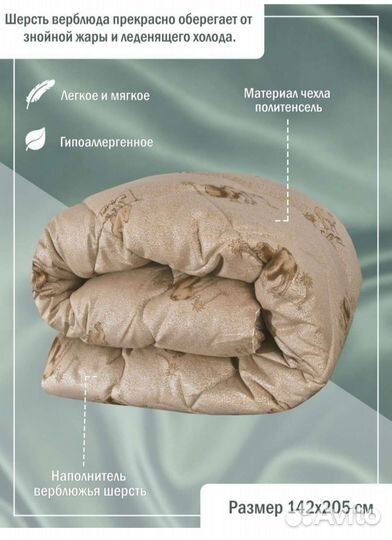 Одеяло верблюжья шерсть всесезонное