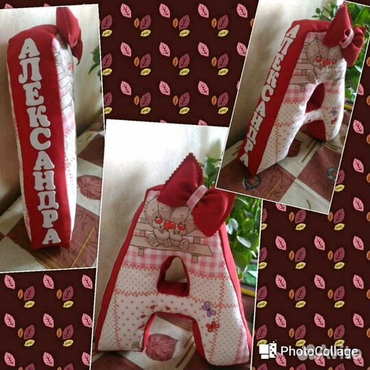 Подушки-буквы