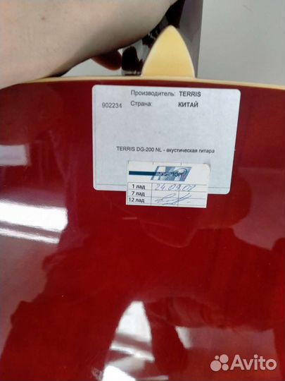 Акустическая гитара