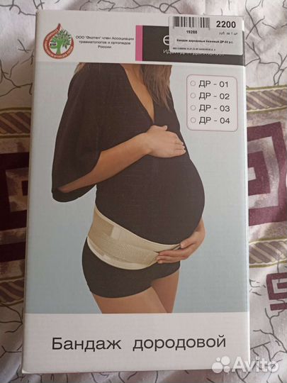 Бандаж дородовый/послеродовой