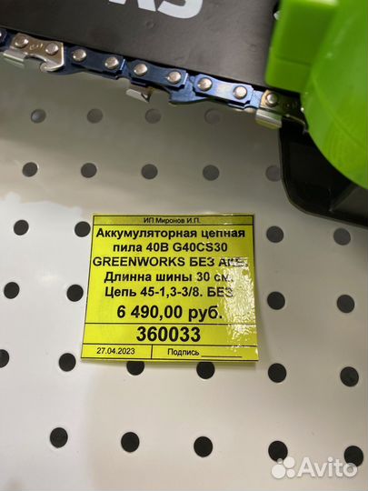 Пила цепная аккумуляторная Greenworks G40CS30 40B