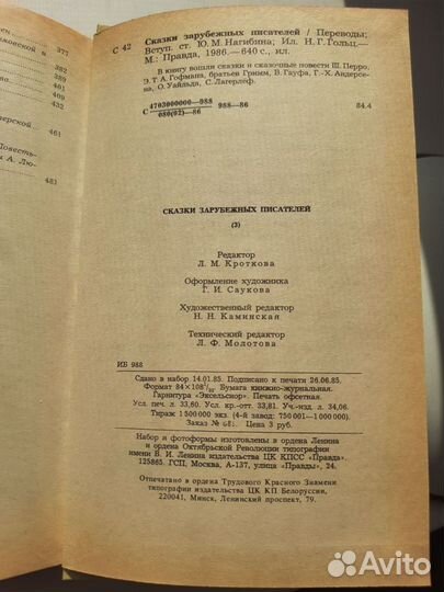 Сказки зарубежных писателей 1986