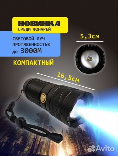 Сверхъяркий фонарь с лазерным диодом до 3 км