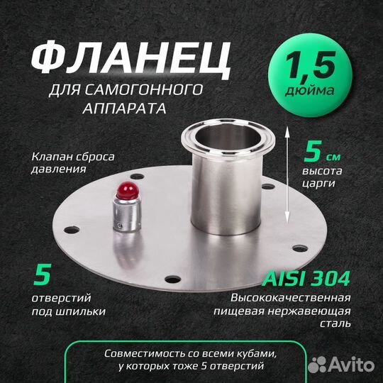Переходник на перегонный куб самогонного аппарата