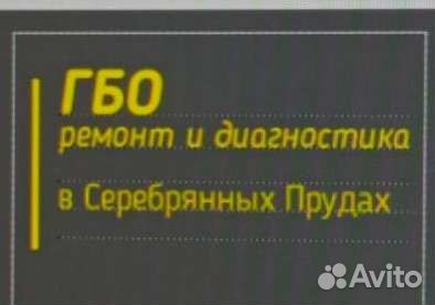 Диагностика газобаллонное оборудование авто(гбо)