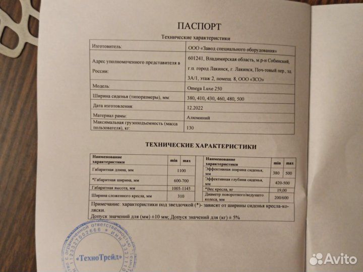 Инвалидная коляска Omega 250