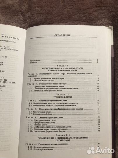 Общая биология (Мамонтов, Захарова)