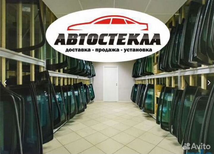 Автостекла в наличии