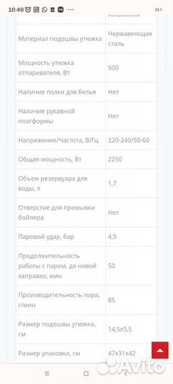 Отпариватель для одежды