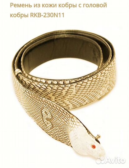 Ремень из кожи змеи