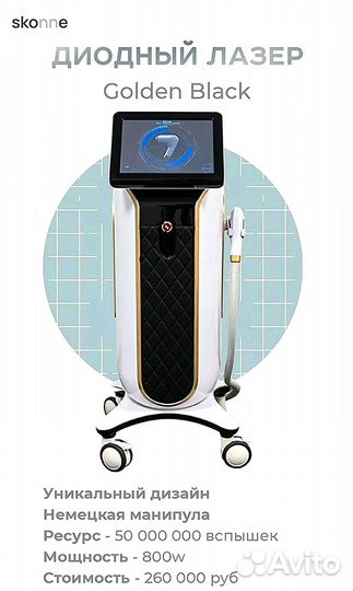 Диодный лазер для эпиляции в рассрочку 800w