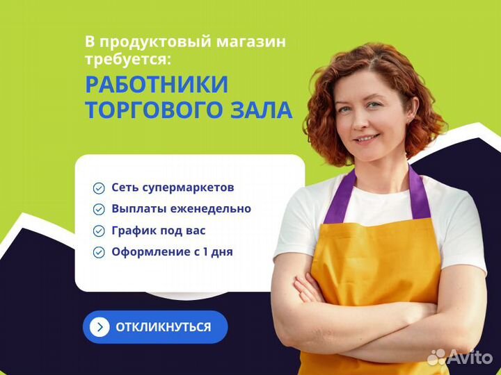 Работник торгового зала, подработка (Артюшкова)