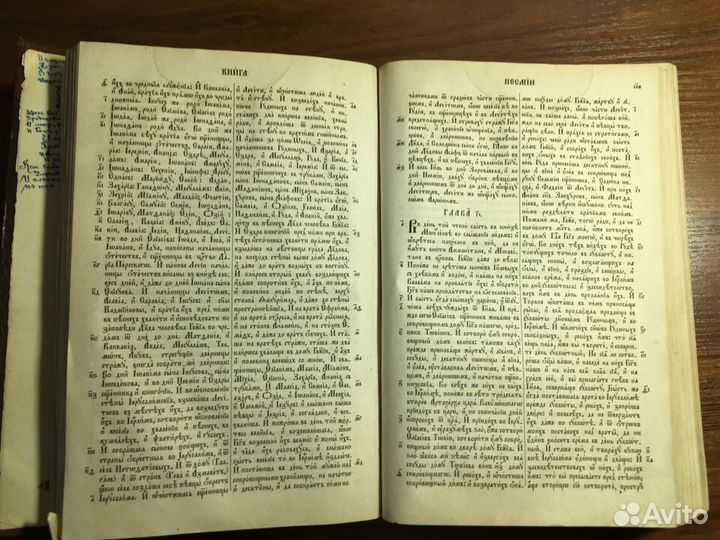 Антикварная Библия 19 век