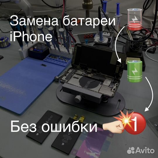 Замена аккумулятора iPhone без ошибки