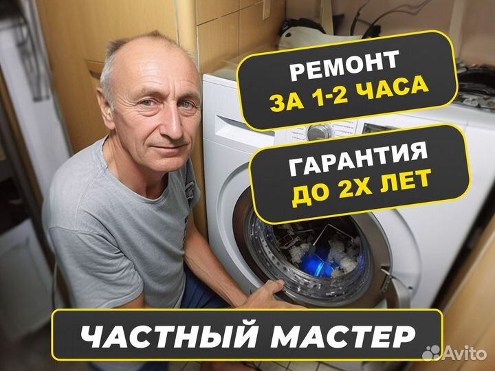 Ремонт стиральных машин и холодильников на дому