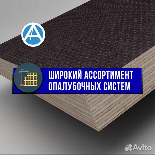 Фанера для опалубки в аренду
