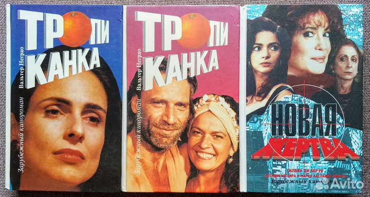 Книги по зарубежным сериалам. Любовные романы