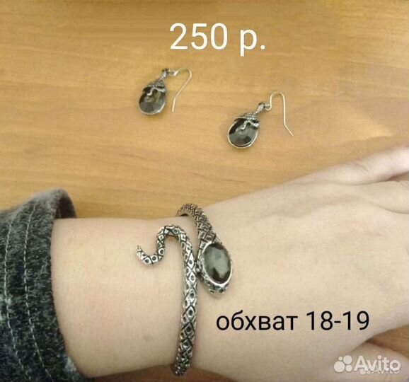 Бижутерия