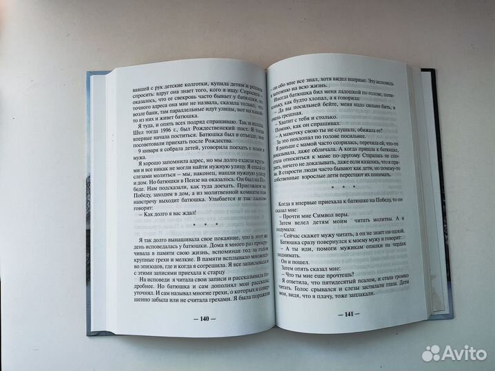 Пензенский старец Алексей книга 1 2005 г