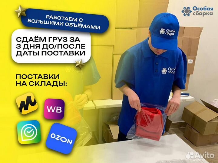 Фулфилмент под ключ Упаковка товара / вб ozon сбер