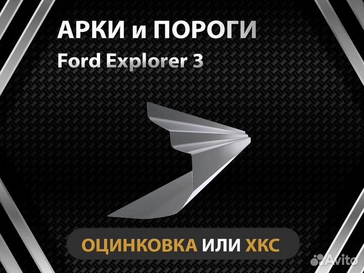 Пороги Ford Explorer 3 Оплата при получении