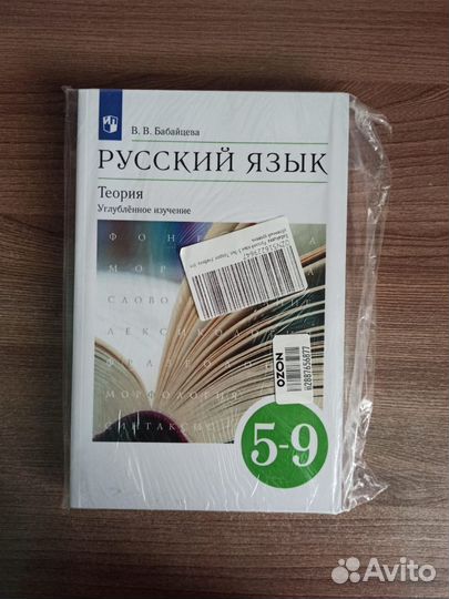 Русский язык теория 5-9 класс Бабайцева