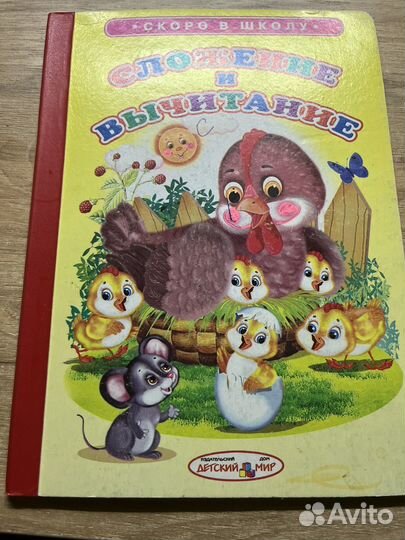 Книга сложение и вычитание