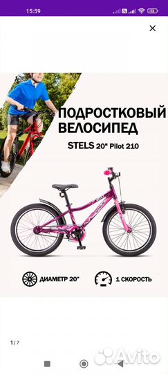 Велосипед подростковый Stels 20