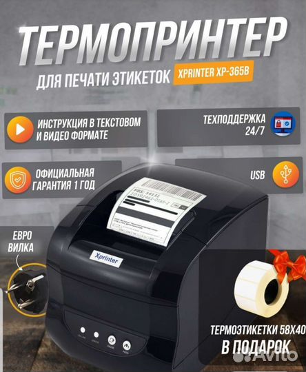 Xprinter xp 365b принтер для печати этикеток