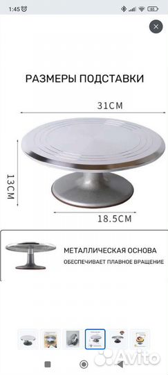 Подставка для торта вращающаяся
