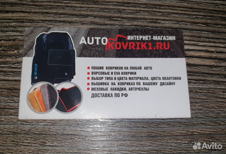 Ворсовые коврики по моделям (текстильные, велюр