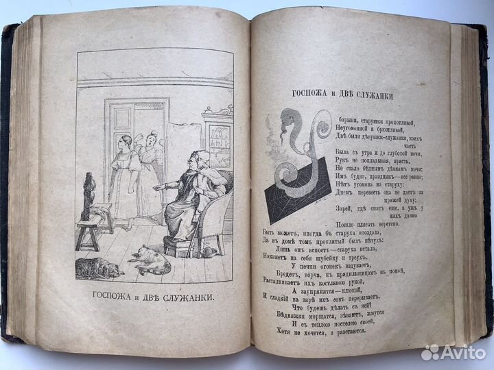 Басни Крылова И.А. (1894 г.)
