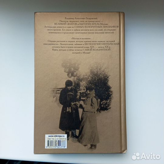 Книга В. Гиляровского 