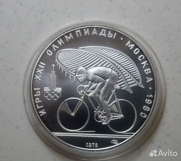 5 - 10 руб СССР Олимпиада -80 в Москве Серебро