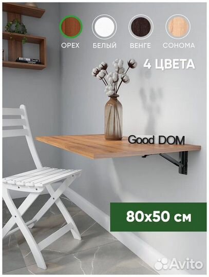 Стол откидной на стену