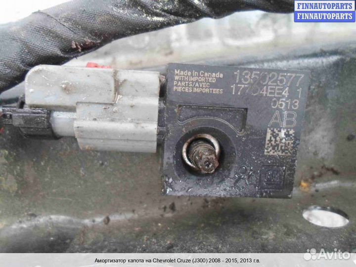 Амортизатор капота Chevrolet Cruze I (J300), 2013 1.8 Бензин